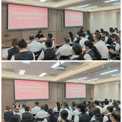 百联又一城商管公司召开工会一届一次会员代表大会