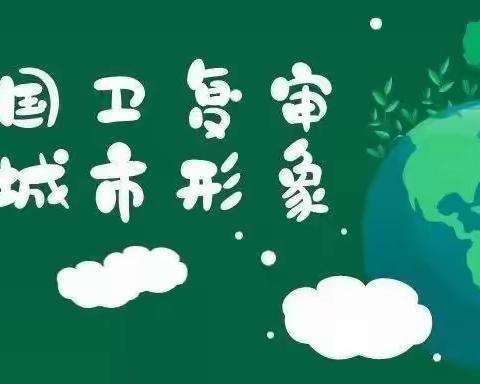 🧏‍♀️ 提升城市形象，建设美丽长安——西安莲湖爱菊明珠幼儿园