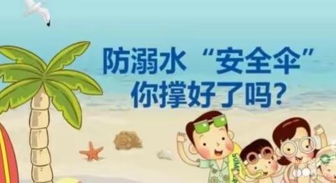 泥店小天才幼儿园防溺水致家长一封信