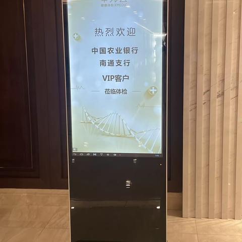 启东支行“金穗秋韵，私享健康”私行客户健康体检活动