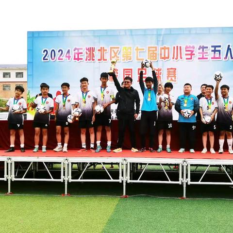 相约绿茵赛场，共享足球盛宴 白铁一小参加洮北区第七届中小学生五人制校园足球赛