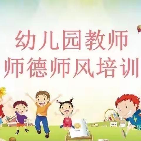 【师德师风】仁怀市智慧幼儿园2024年春季师德师风￼培训