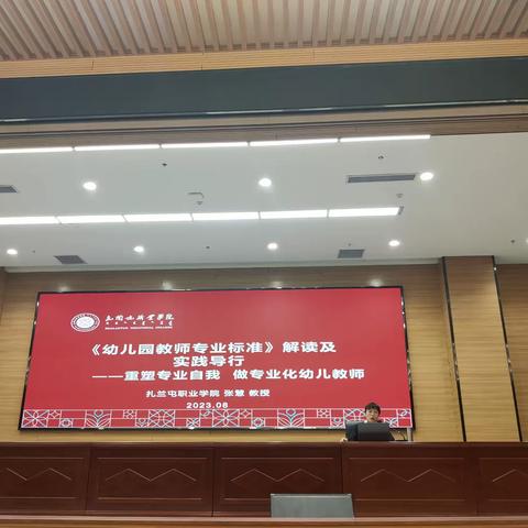 《专业引领促成长，培训赋能助提升》——额尔古纳市幼儿园骨干教师培训第五篇