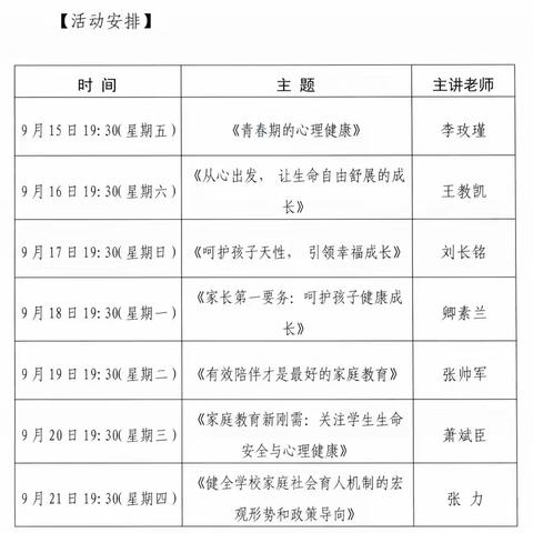 额尔古纳市幼儿园《家长学校开学周》主题教育活动