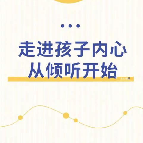 幼小衔接家长课堂（十）【学会倾听与发言】———额尔古纳市幼儿园（一园）