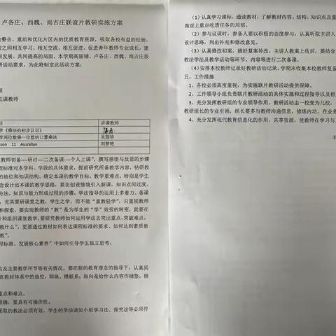 教研携手齐进步，学思并进共成长 ‍                     高丽铺片教研活动纪实