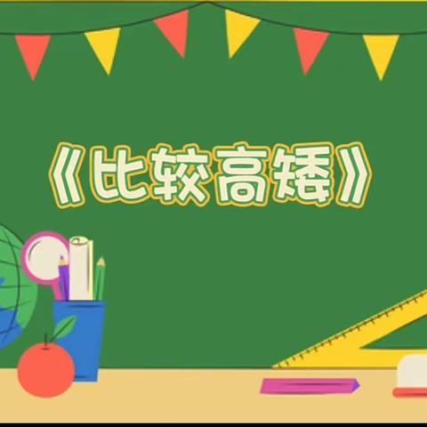 趣味学习 欢乐课堂——向塘镇幼儿园大三班人人执教活动