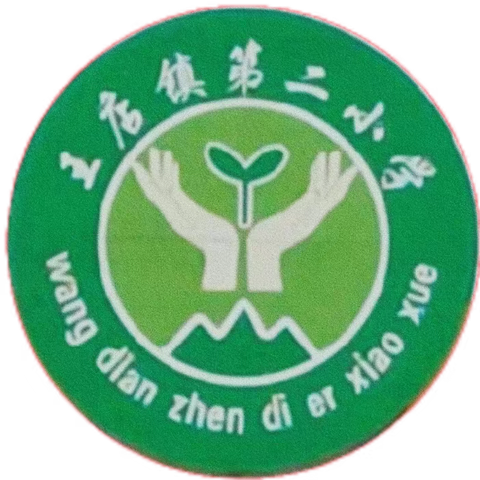 校园文化展风采 环境育人润无声——王店镇第二小学校园文化建设精彩剪影