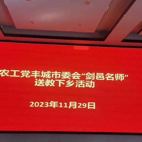 送教下乡促发展，研课交流共提高——丰城市2023年“送教下乡”活动在桥东中心小学举行