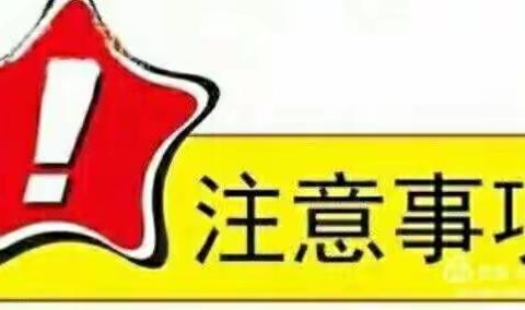 庆元旦 迎新年--桥东小学2024年元旦放假通知