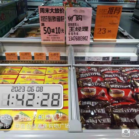 嘉鱼店干性冷冻食品周末大放价陈列标识