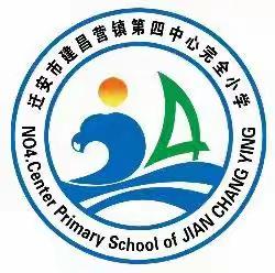 童心庆国庆  月圆度中秋-----建昌营镇第四中心完全小学喜迎“双节”系列活动