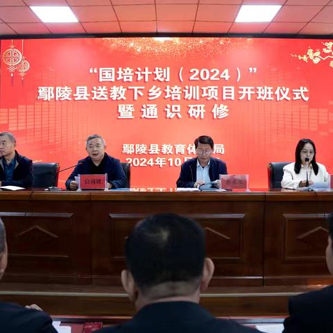 国培启航，智育未来 ——“国培计划(2024)” 鄢陵县送教下乡培训项目开班纪实（小学语文学科）