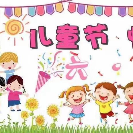 🎀小太阳幼儿园中二班“欢庆六一快乐童年”六一汇演🎀