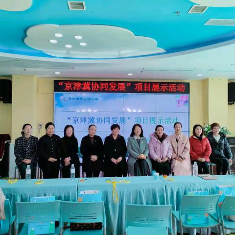 聚力同行 共促成长 ——任丘市西环路长洋淀幼儿园“京津冀协同发展”观摩交流活动 ‍