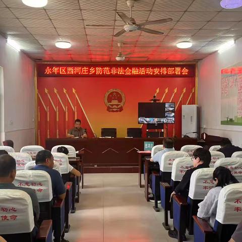 西河庄乡开展防范非法金融活动宣传日活动