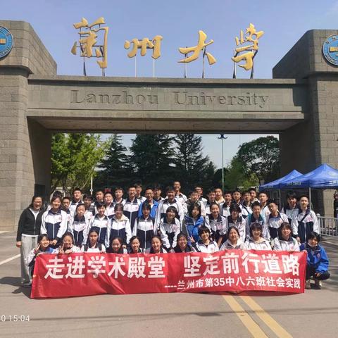 走进学术殿堂 坚定前行道路------兰州第35中学八年级六班“兰州大学研学实践”活动