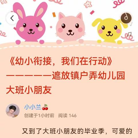 《幼小衔接，我们在行动》 —————遮放镇户弄幼儿园大班小朋友