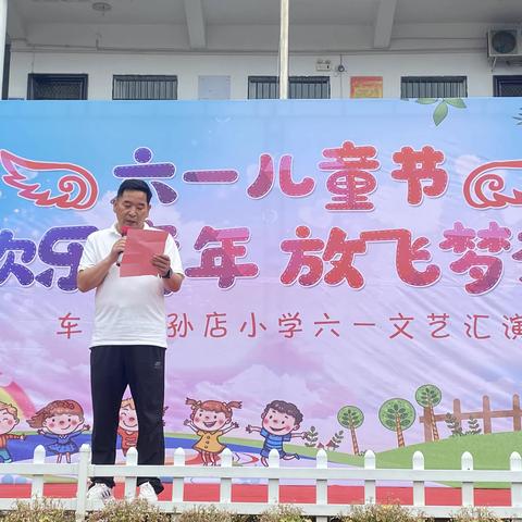 车村镇孙店小学六一文艺汇演