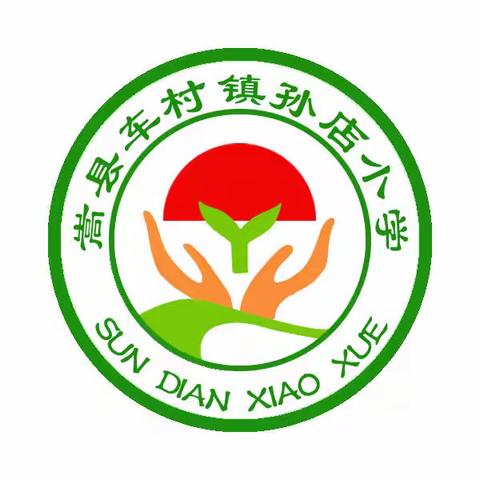 车村镇孙店小学“2023-2024学年第二学期期中评估总结及表彰大会”