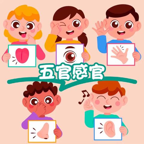 👦👧🏻和孩子一起～用五官认识世界&记月亮一班《感官游乐园》主题活动🎡