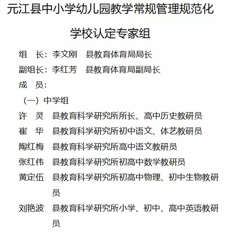 元江县中小学课堂教学提升指导团暨县政协委员“双助推”课堂教学帮扶活动走进甘庄中学