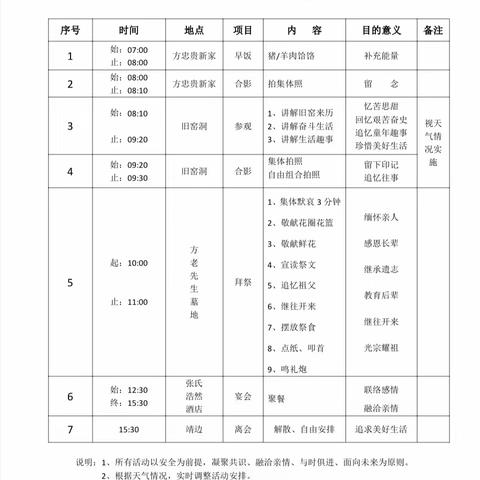 家风启航，未来无限