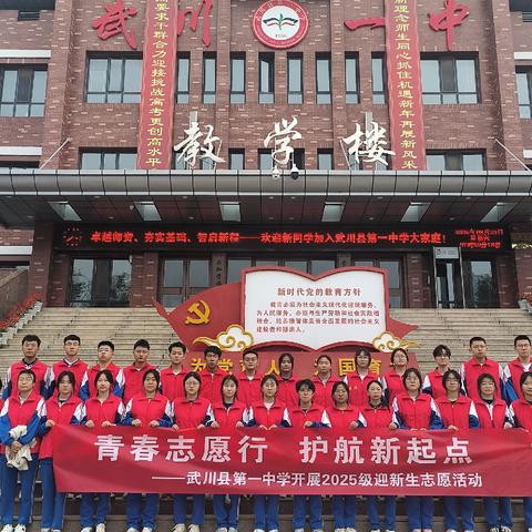 青春志愿行  护航新起点——武川县第一中学开展2025级迎新生志愿服务活动