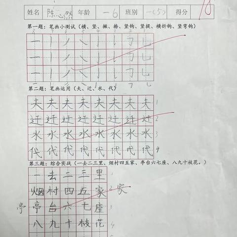 周四17:00硬笔书法初级上第八课