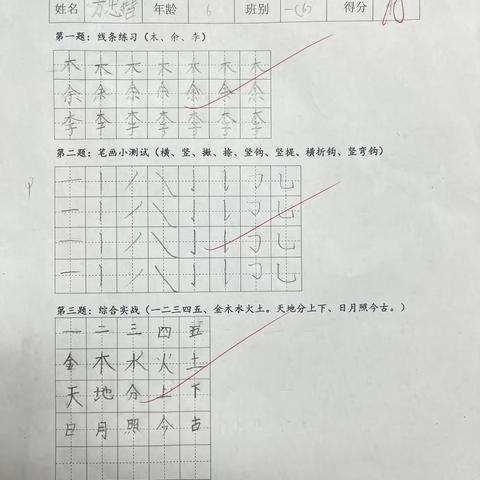 周三18:40硬笔书法入门下第八课