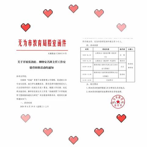 聚焦高效 助力成长 芜湖市张劲松、柳仲安名班主任工作室德育研修活动
