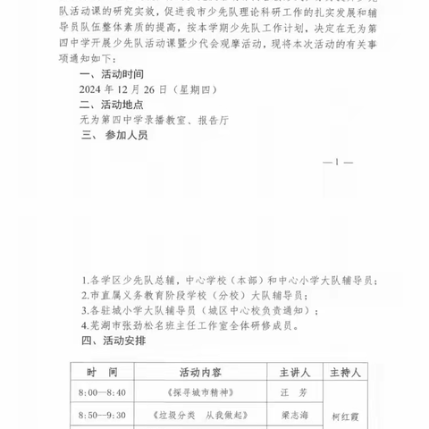 点燃学习激情，构建高效班集体 芜湖市张劲松名班主任工作室研修活动