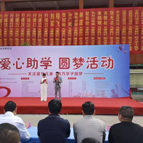 西簧乡中心小学举办“关注留守儿童 助力学子圆梦”慈善捐助会