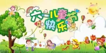 杨楼镇黄土洼小学“欢庆六一，童心飞扬”活动