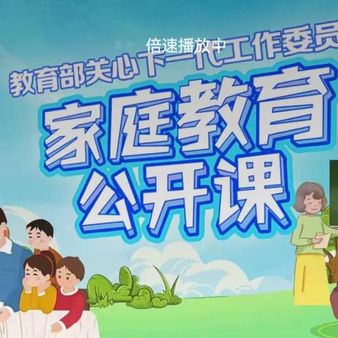 岗上镇双庙幼儿园：《家庭教育公开课》第五期