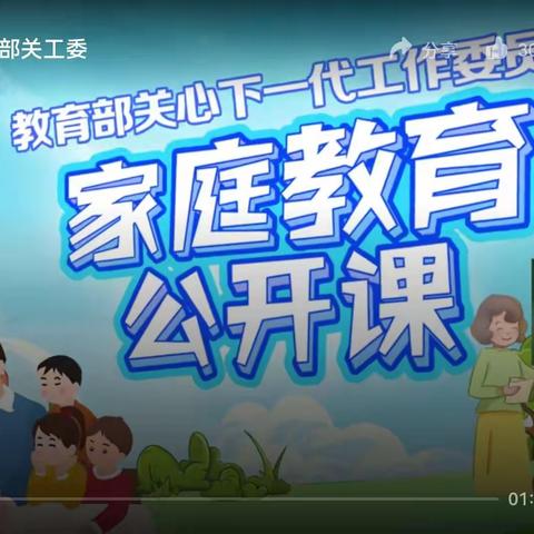 岗上镇双庙幼儿园《家庭教育公开课》第九期