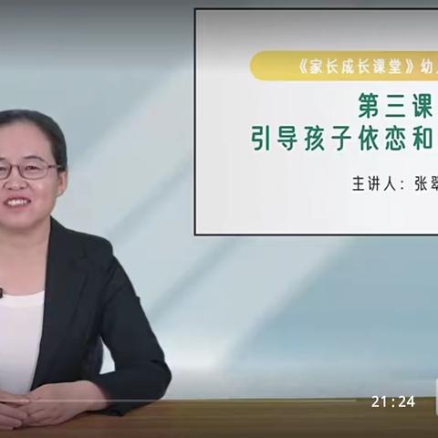 岗上镇双庙幼儿园家长成长课堂《小班第三课》