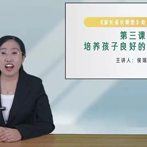 岗上镇双庙幼儿园家长成长课堂《大班第三课》