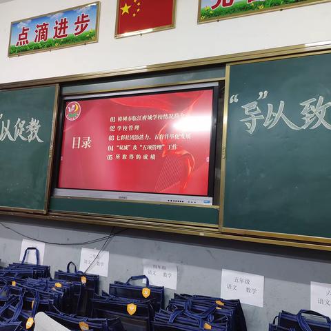 “视”以促教   “导”以致远——临江府城学校迎接樟树市教体局教研室教学视导检查工作纪实