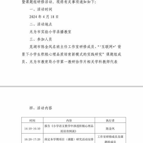 项目研修齐奋进，教研协作共成长             ——记芜湖市陈金凤名班主任工作室暨课题组研修活动