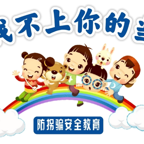 花开无声  守护绽放——达仁镇枫坪小学防拐骗、防性侵安全教育活动