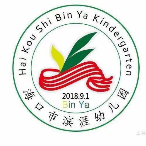 “探秘小学，幼小衔接零距离”——海口市滨涯幼儿园金盘第二分园参观小学活动