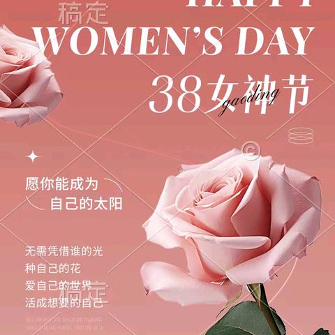爱亲母婴生活馆38女神节活动