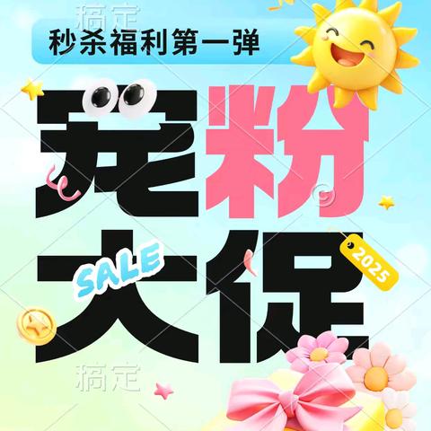 年中大促 秒杀活动
