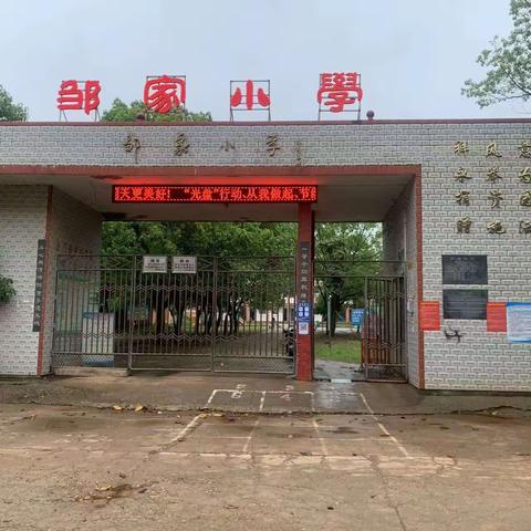 “校长进课堂～十月教研月”——梅溪邹家小学开展教研活动