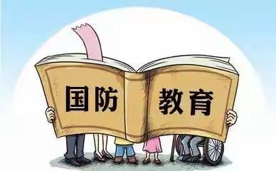 王府庄学校国防教育学习活动