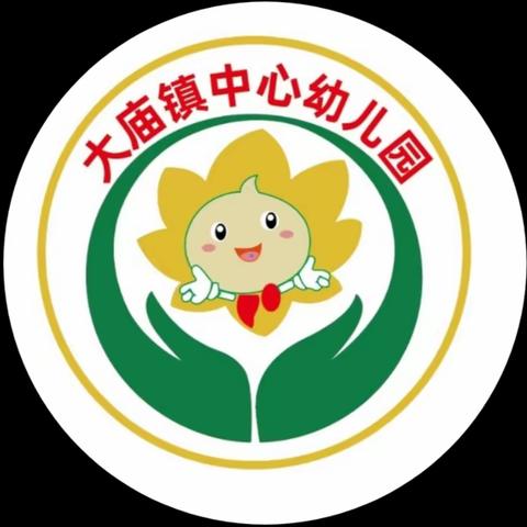 “初探小学，礼遇成长”——大庙镇中心幼儿园幼小衔接体验活动