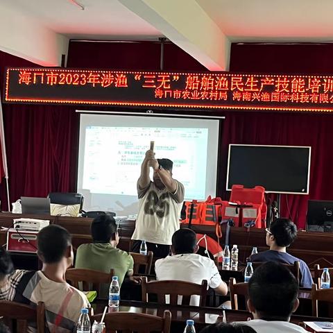 【海南兴渔国际科技有限公司】海口市2023年涉渔“三无”船舶渔民生产技能培训班（第三期）