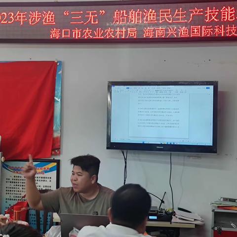 【海南兴渔国际科技有限公司】海口市2023年涉渔“三无”船舶渔民生产技能培训班（第五期）