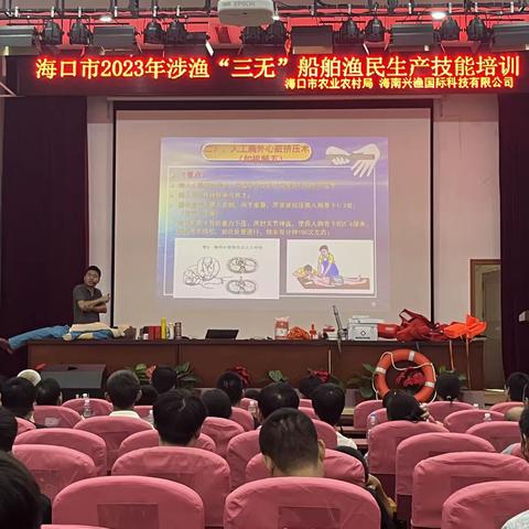 【海南兴渔国际科技有限公司】海口市2023年涉渔“三无”船舶渔民生产技能培训班（第十四期）